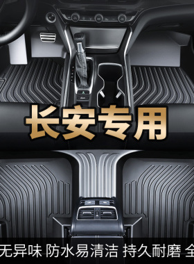 长安专用长安cs75pluscs55逸动糯玉米univcs35 tpe汽车脚垫全包围