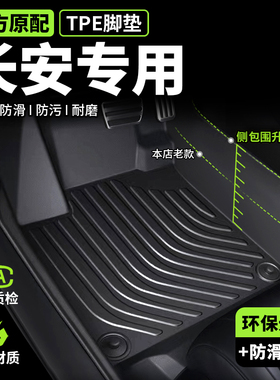 长安cs75plus逸动cs55糯玉米cs35PLUS univ脚垫全包围专用汽车tpe