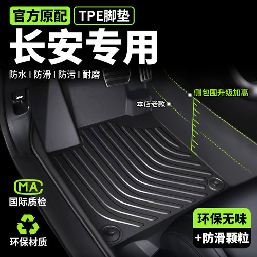 长安cs75plus逸动cs55糯玉米cs35PLUS univ脚垫全包围专用汽车tpe