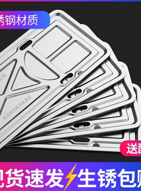 新交规厚实不锈钢车牌框安装方便
