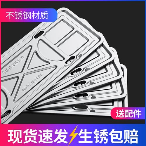 新交规厚实不锈钢车牌框安装方便