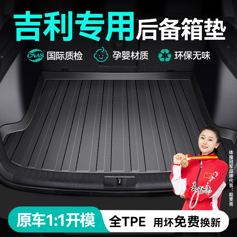 汽车后备箱垫适用于吉利帝豪星瑞远景x3x6博瑞ICON缤越全包装饰!