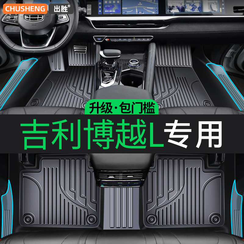 全TPE汽车脚垫【吉利博越l专用
