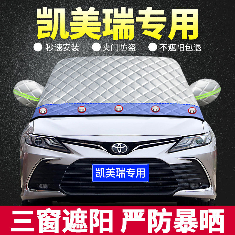 2022款Toyota新CAMRY专用遮阳挡遮阳板汽车防晒隔热窗帘前档风玻
