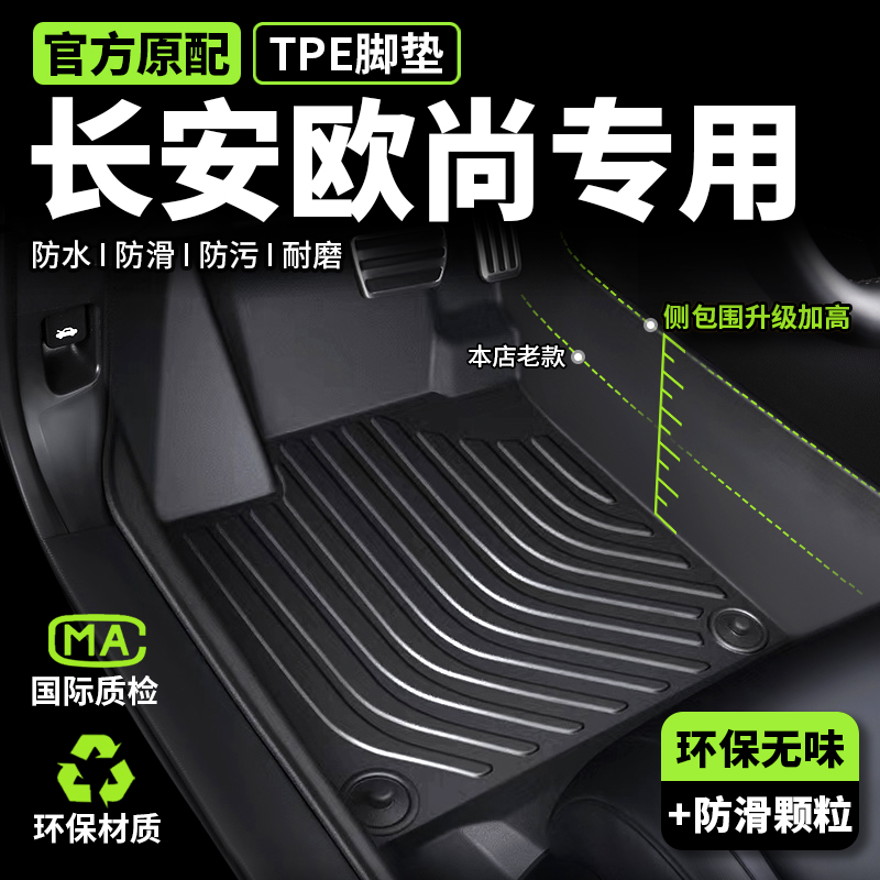 长安欧尚x5plus z6 x7PLUS脚垫全包围专用汽车tpe 车内饰车垫地毯