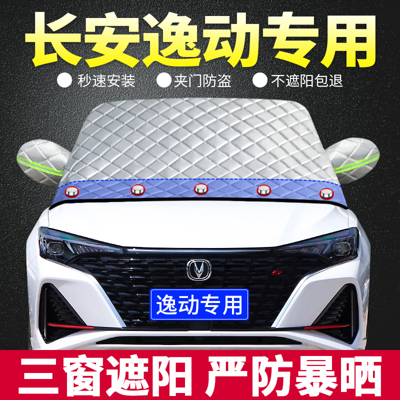 逸动专用遮阳板汽车防晒隔