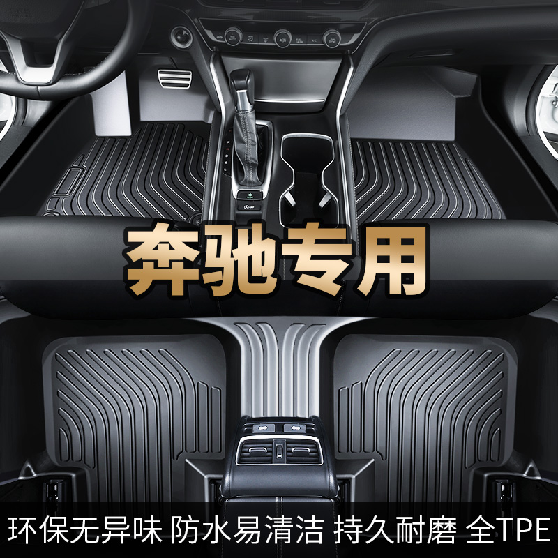【奔驰】专用tpe汽车脚垫