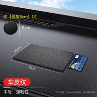 [Сильная липкость, бесплатная круглая подушечка 8 см] Маленький размер 19_14 см с узором из автомобильной кожи