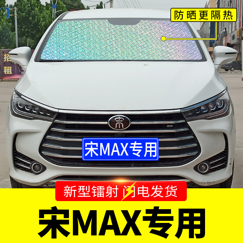 BYD Song plus DMi EV đặc biệt Tấm che nắng đặc biệt và rèm cách nhiệt Tấm che kính chắn gió phía trước Tấm che nắng phía trước mua phụ kiện ô tô giá rẻ cửa hàng đồ chơi xe hơi