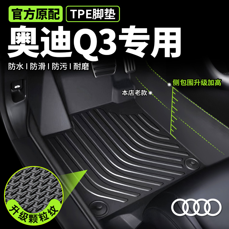 专用于奥迪Q3奥迪脚垫全包围tpe