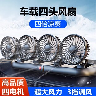 新款 车载风扇四头24V汽车电风扇360旋转折叠强制冷大货车用风扇&8