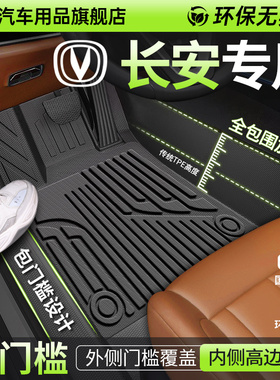 TPE汽车脚垫专用长安CS75plus逸动CS55 锐程 UNIZ V全包围X5PLUS^