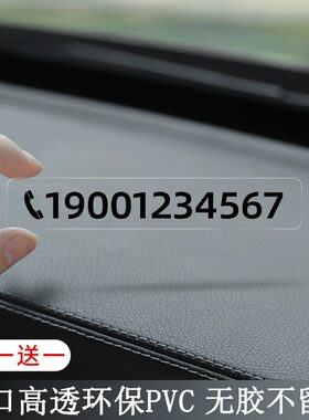挪车电话牌车用无痕贴移车牌