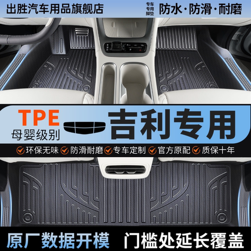 【吉利专用】升级包门槛脚垫
