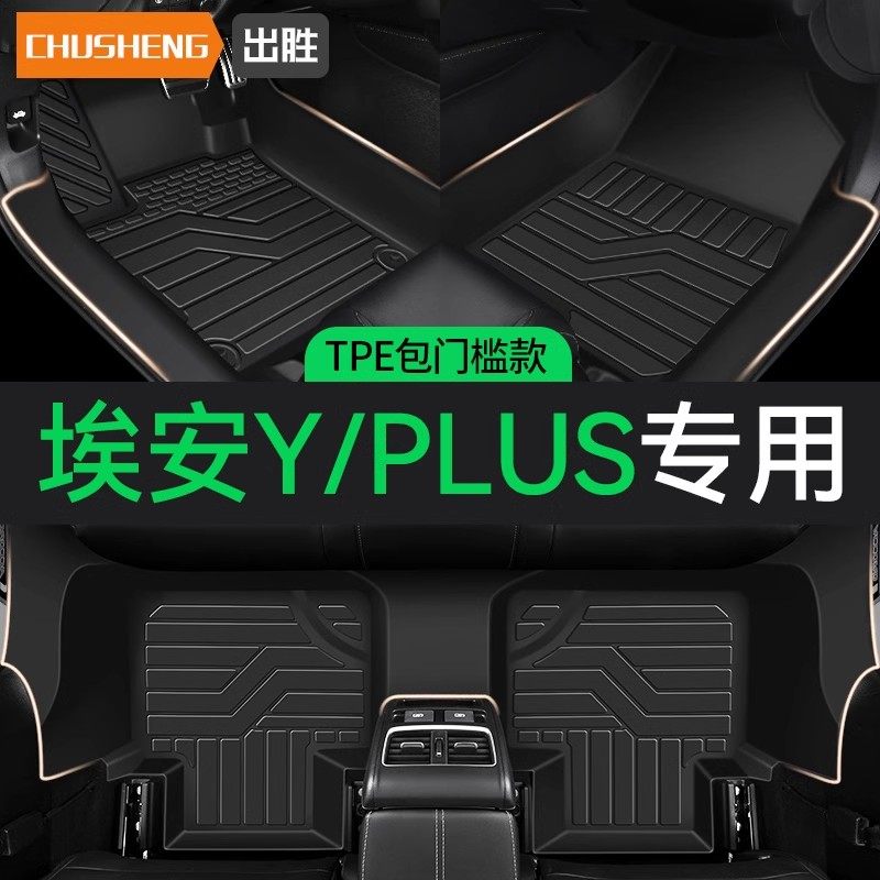 适用埃安y脚垫全包围tpe专用丝圈埃安丫广汽车埃安yplus车垫地垫!,汽车用品/电子/清洗/改装,专车专用脚垫,淘宝优惠券,粉丝福利购,淘宝优惠卷