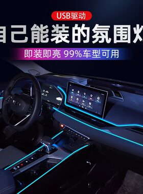自己能装的氛围灯内饰改造黑科技