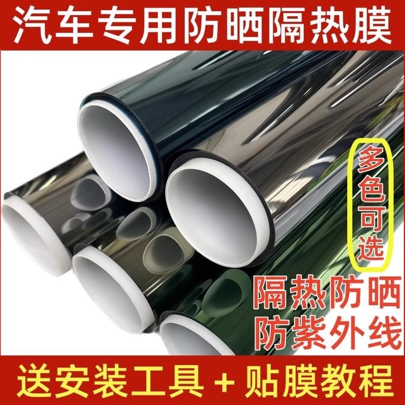 汽车贴膜玻璃膜自贴隔热防爆膜车窗防晒膜隔热膜隐私膜货车轿车￥