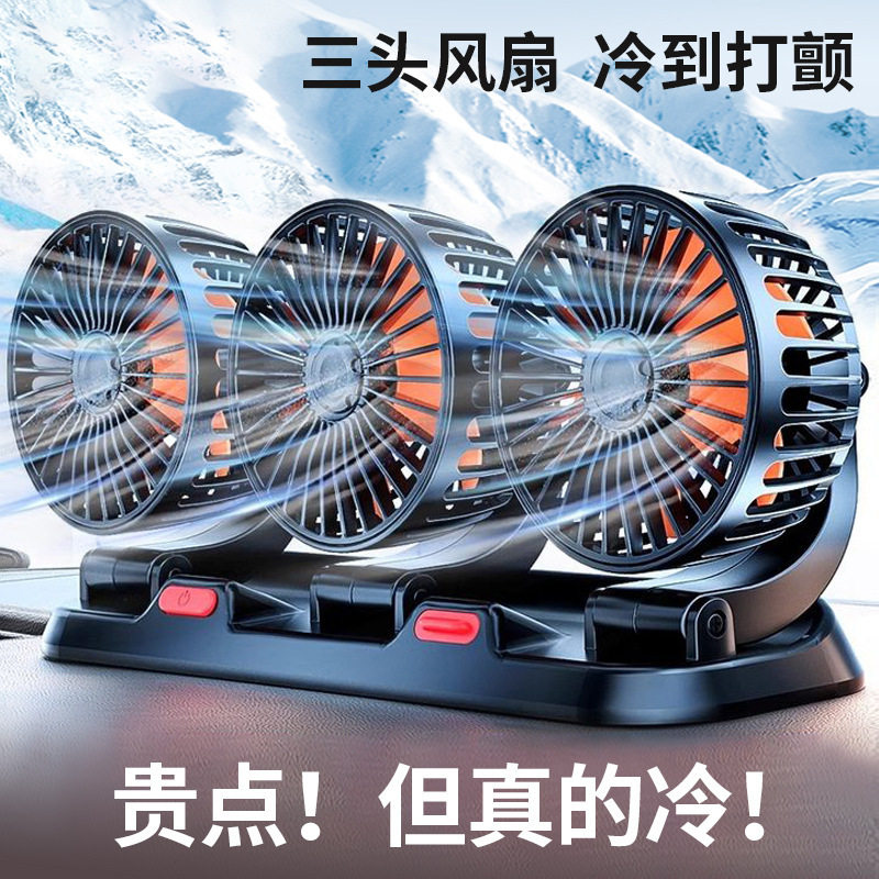 车载usb风扇点烟器强劲风摇头大货车小车面包车迷你制冷24/12V&6