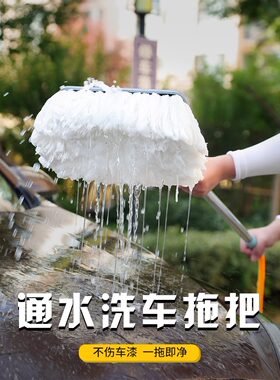 洗车拖把带水管的可冲水不伤车