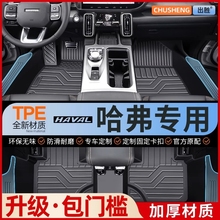 哈弗H6大狗哈佛M6枭龙MAX神兽H9赤兔酷狗F7用全包围TPE汽车脚垫$1