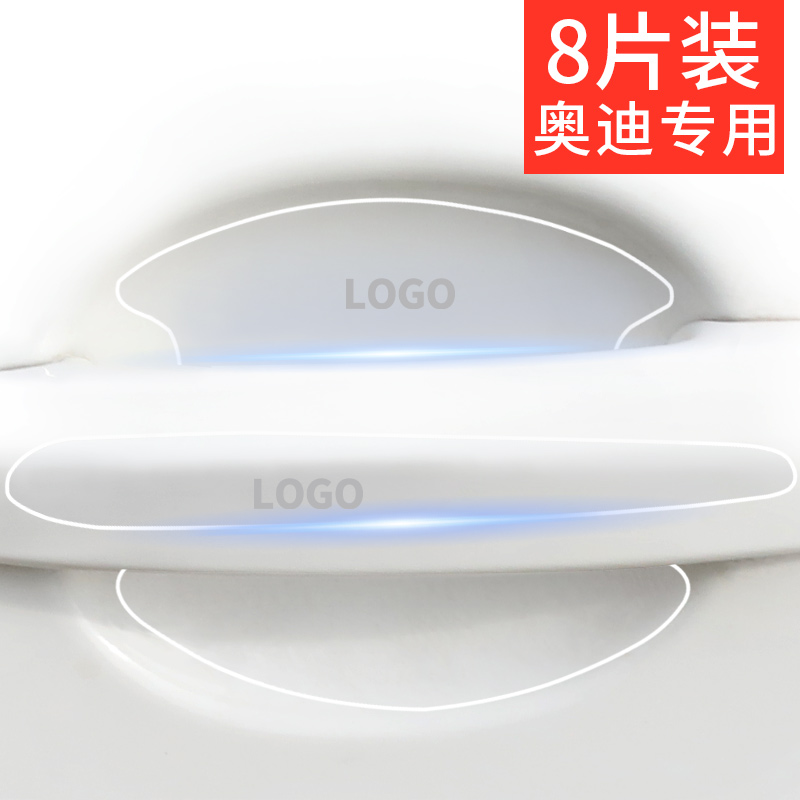 奥迪车门把手内饰保护漆面