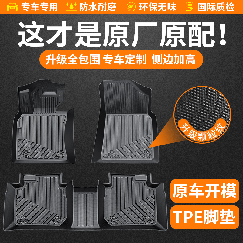 出胜TPE汽车脚垫全包围健康无味