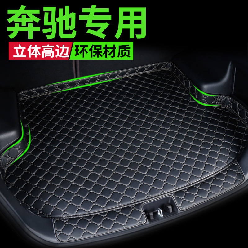 奔驰E300L专用后备箱垫子