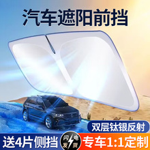 汽车遮阳前挡玻璃罩遮光帘车内防晒隔热用车载遮阳伞板停车专用&4