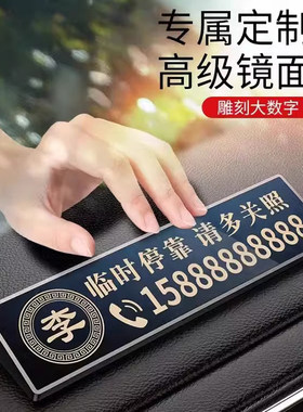 姓氏定制挪车电话牌高级感