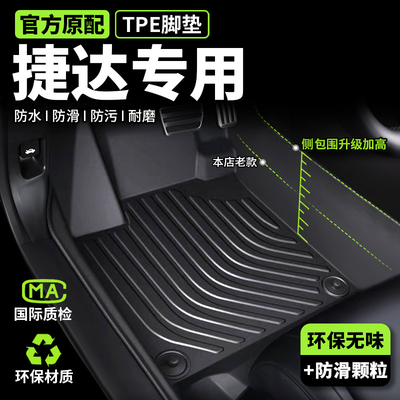 捷达vs5 va3 vs7捷达av7脚垫全包围专用汽车tpe 车内饰丝圈车垫子