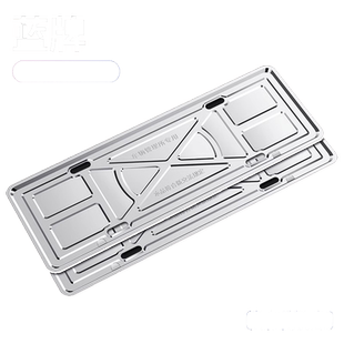 车牌保护框牌照边框新能源绿牌架汽车蓝牌号套罩不锈钢加厚加硬&8