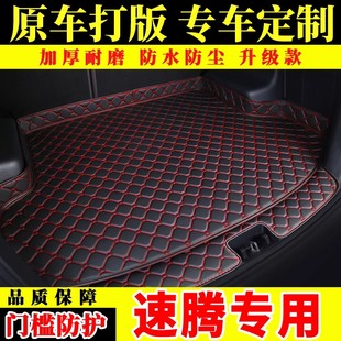 大众全新速腾专用后备箱垫20款2021款速腾L全包围280汽车尾箱垫子