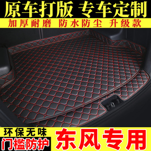 S560景逸X3X5SUV尾箱垫 580 汽车后备箱垫专用于东风风光330 370