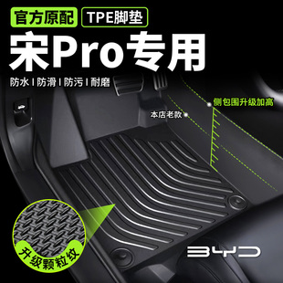 专用比亚迪宋pro脚垫全包围2025款 tpe适用dmi混动新能源汽车主驾
