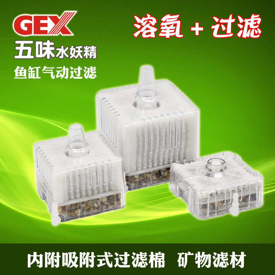 五味GEX鱼缸过滤器水座水妖精