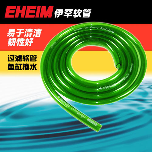 德国伊罕软管过滤桶水管鱼缸换水