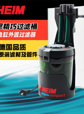 德国伊罕EHEI精巧过滤桶40/60鱼缸草缸虾缸水族箱外置过滤器净水