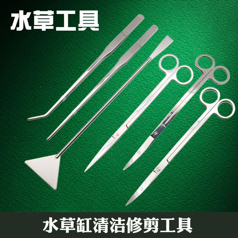 水草造景不锈钢工具 镊子剪刀弯剪直剪波浪剪平沙铲 工具架刮藻刀