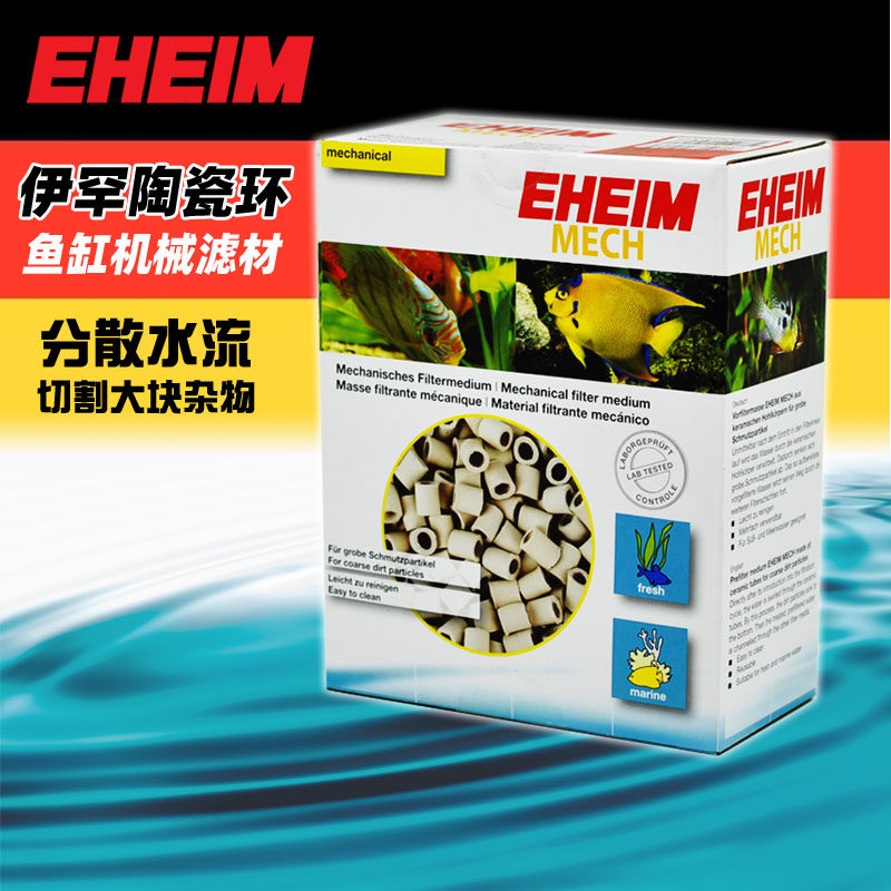 德国伊罕陶瓷环EHEIM过滤环鱼缸水族过滤槽用机械式过滤培菌滤材