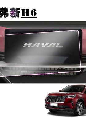 2021款三代H6钢化导航膜中控液晶屏幕仪表盘保护贴哈弗12.3寸车机