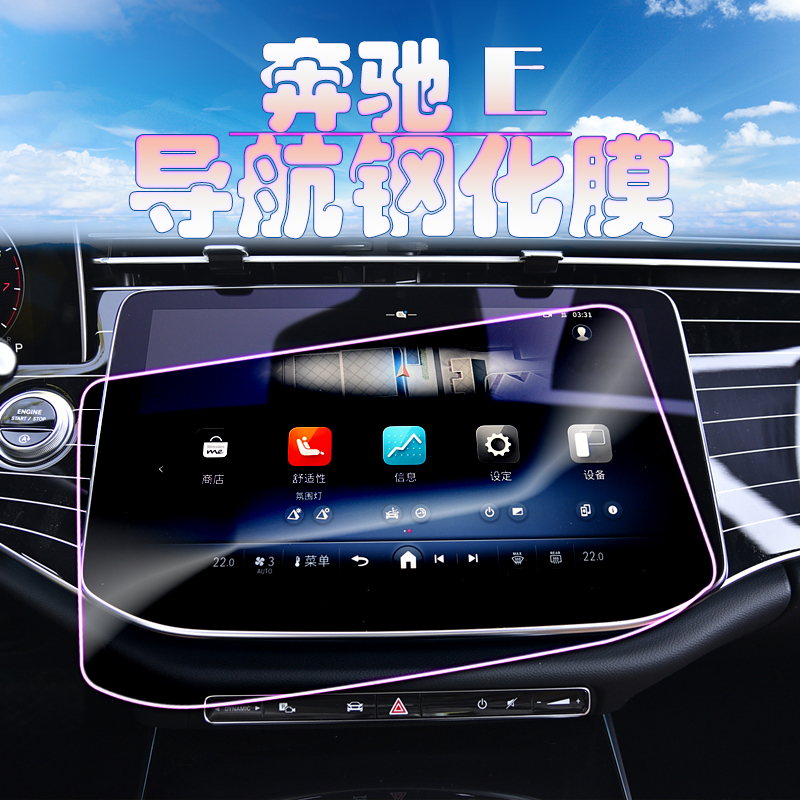 2025款奔驰E级E260E300导航钢化膜 中控显示屏仪表保护膜进口标轴