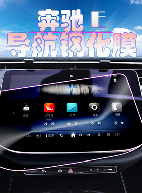 2025款奔驰E级E260E300导航钢化膜 中控显示屏仪表保护膜进口标轴