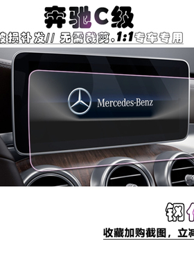 2021款奔驰C级导航钢化膜液晶仪表保护膜c200C260L中控触摸屏贴膜
