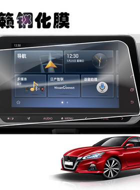 适用于日产天籁2021款导航显示器保护中控屏幕钢化膜2.0T触控贴膜