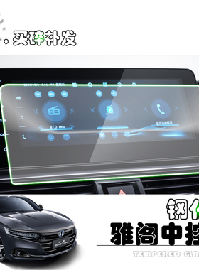 2022款本田雅阁车载导航钢化膜中控显示屏保护膜锐混动仪表盘防刮