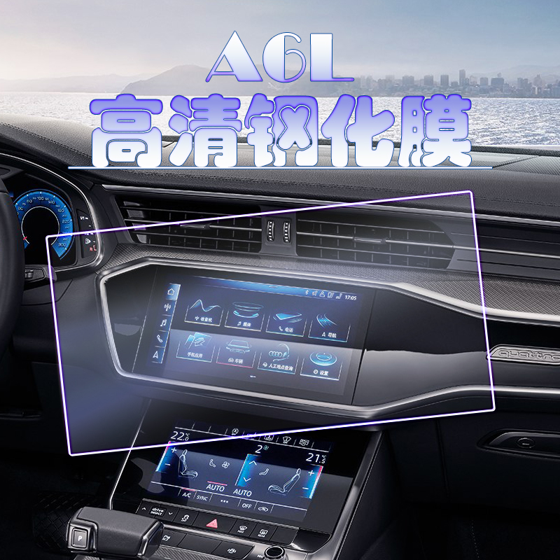2024款奥迪A6L导航钢化膜中控显示屏幕防刮保护膜原厂a6l仪表贴膜