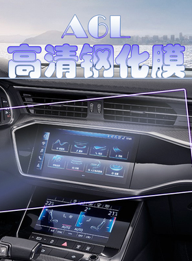 2024款奥迪A6L导航钢化膜中控显示屏幕防刮保护膜原厂a6l仪表贴膜