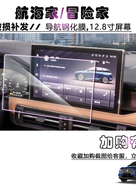 2021款林肯航海家冒险家12.8寸导航钢化膜中控显示器屏幕保护贴膜