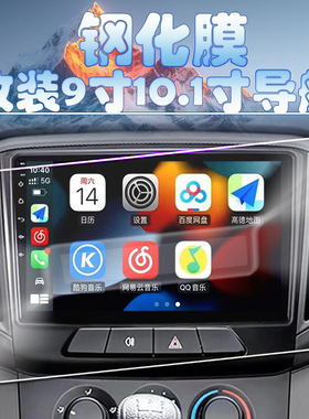 五菱改装导航一体机梯形大屏钢化膜宏光S荣光V新卡小卡中控保护膜