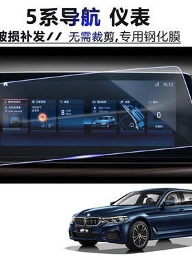 2019款宝马新5系530Li525中控车机显示屏保护膜BMW导航高清钢化膜